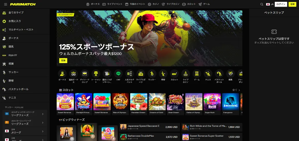 パリマッチ トップ