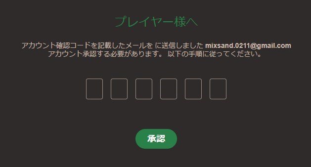 メール認証